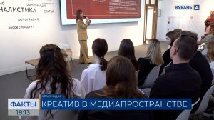 Межвузовский медиахакатон стартовал на Кубани