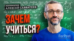 Почему родители массово бегут к репетиторам? - Алексей Савватеев