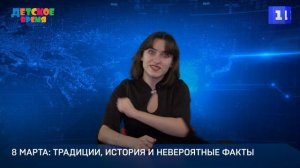 8 марта: традиции, история и невероятные факты