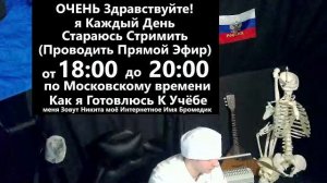 12 Чат Стрим Лайфстайл говорит Бромедик я Студент Медик Учусь В Медицинском УНиверситете 1 Курс