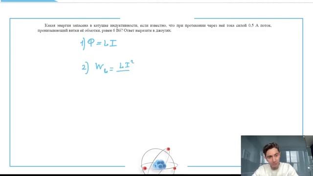 Какая энергия запасена в катушке индуктивности если известно что при протекании через неё - 26993