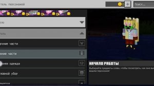 переделывай своего персонажа. в куклу Барби.