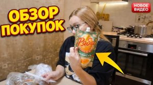 Наши покупки. Обзор нашей продуктовой закупки.