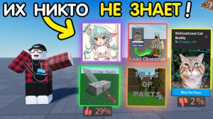 ТОП 6 ПЛАГИНОВ, о КОТОРЫХ ВЫ НЕ ЗНАЛИ (которые полезнее ваших) | Роблокс Студио 2025