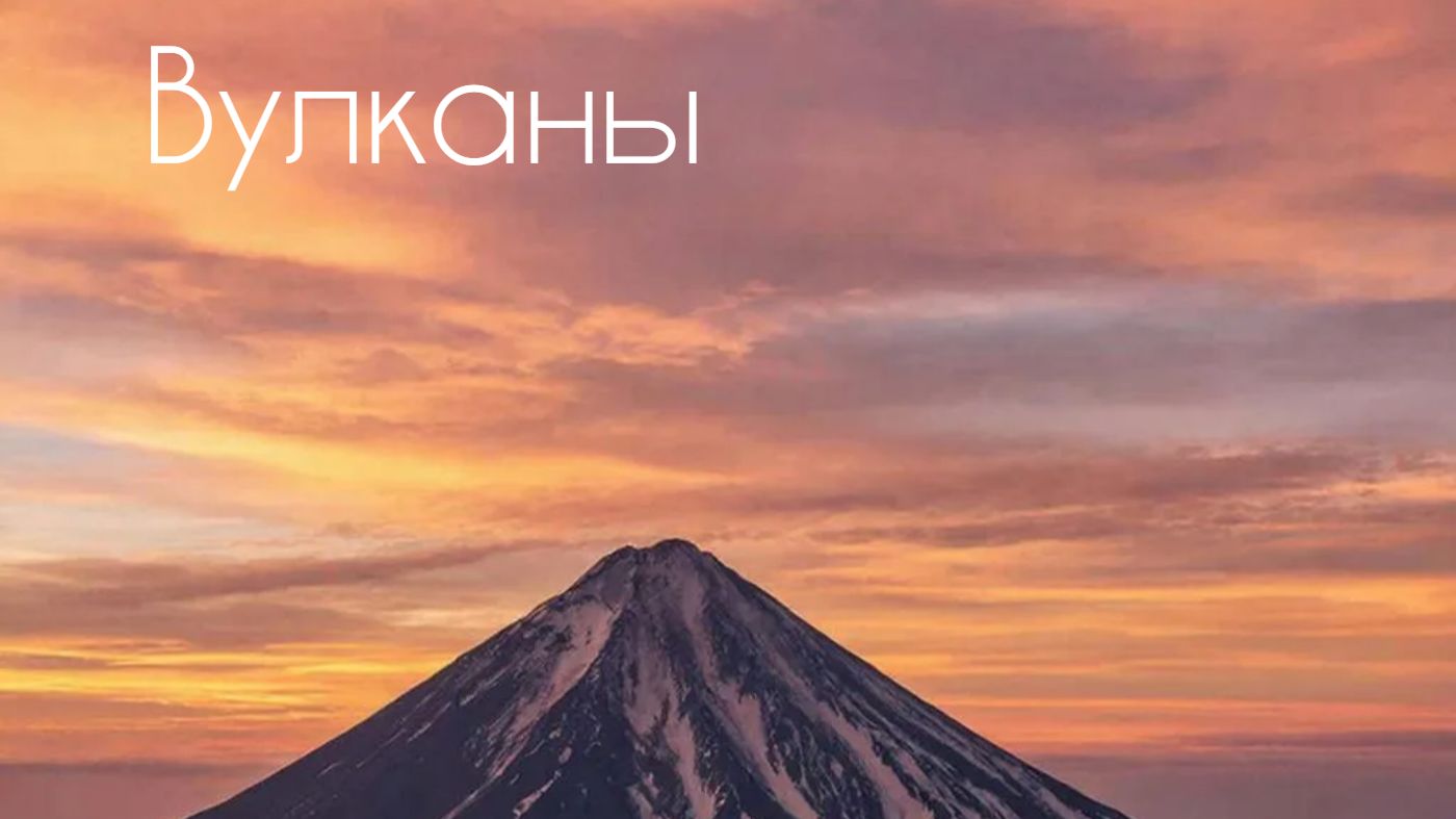 SymbioZ - Вулканы (самая популярная песня о Камчатке)