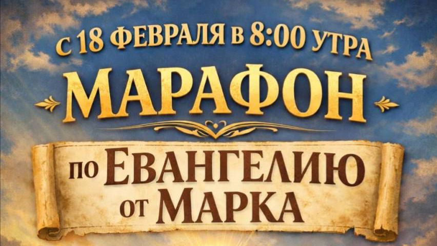 📖 МАРАФОН ПО ЕВАНГЕЛИЮ ОТ МАРКА - 7 глава