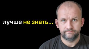 Про мировоззрение и тайную жизнь