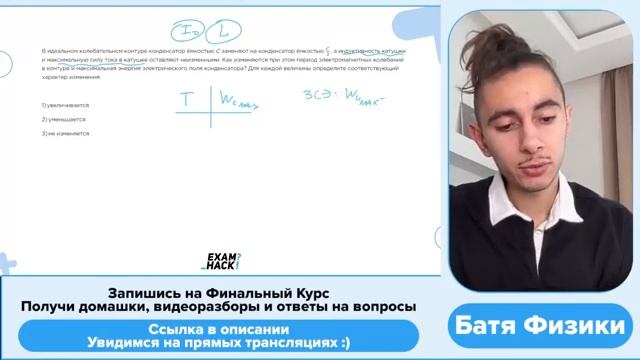 В идеальном колебательном контуре конденсатор ёмкостью C заменяют на конденсатор ёмкостью - 25056