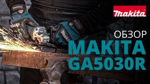 Makita GA5030R угловая шлифовальная машина