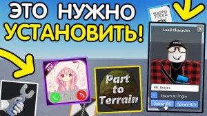 ТОП 5 ПЛАГИНОВ, которые ОБЛЕГЧАТ вам ЖИЗНЬ! (Бесплатные плагины 2025) | Роблокс Студио