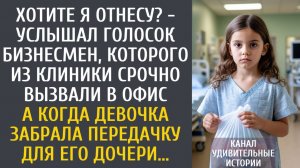 Истории из жизни Хотите я отнесу передачку Вашей дочке? - услышал голосок бизнесмен, которого срочно