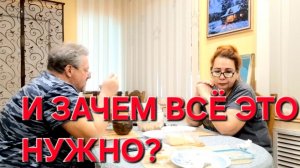 1105 И Зачем всё Это нужно? Жизнь Станичная.