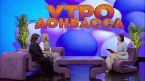 Утро Донбасса 10 марта 2026 г. Лариса Ющак, Юлия Корсун. ЛГУ им. В. Даля.