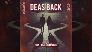 DEAS BACK - не найдёшь