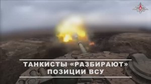 Боевая работа экипажей танков в зоне СВО