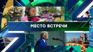 «Место встречи». Выпуск от 11 марта 2026 года
