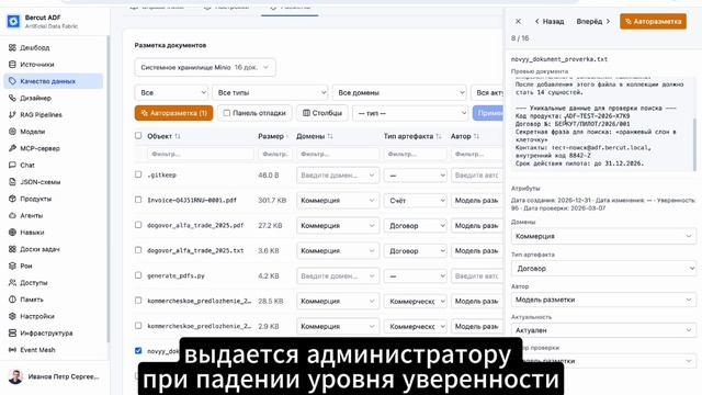 Bercut AI DataFabric - демо V1.5