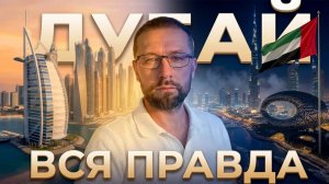 Упадёт ли недвижимость в ОАЭ? Ситуация в городах. Рост нефти и золота. Конфликт Иран • США • Израиль