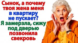 Свекровь решила, что может вломиться в мою жизнь! | Истории Из Жизни | Реальная История | Аудиокнига