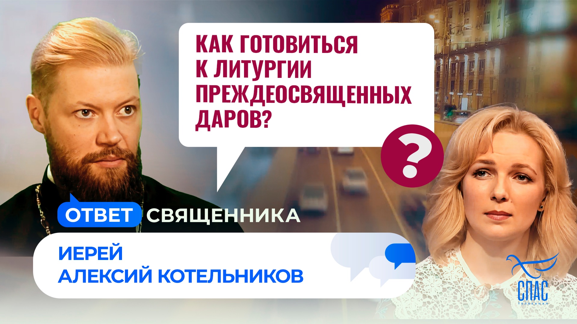 Как готовиться к литургии преждеосвященных даров?