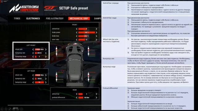 Настройка автомобиля ACC. Lexa racer.