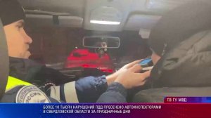 Более 10 тысяч нарушений ПДД пресечено автоинспекторами  в праздники