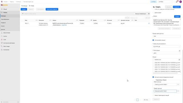 S2E12 Секционированая загрузка Документа из 1С в PostgreSQL