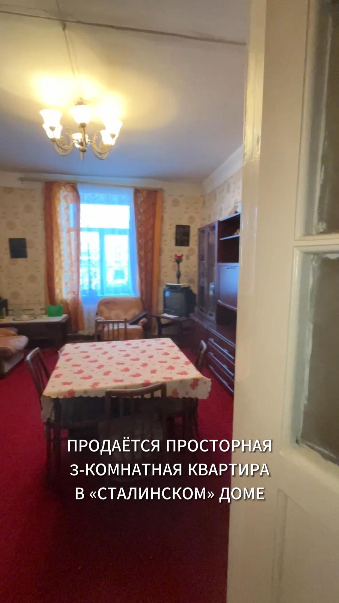 Продаётся просторная 3-комнатная «сталинка» с высокими потолками 3,5 м.