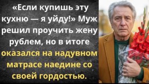 Развелась с мужем ради кухни!|Истории из жизни| Аудио рассказы|Аудиокниги слушать онлайн|