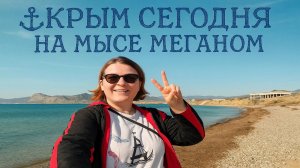 Меганом в марте: Тёплое солнце, холодное море и абсолютная свобода