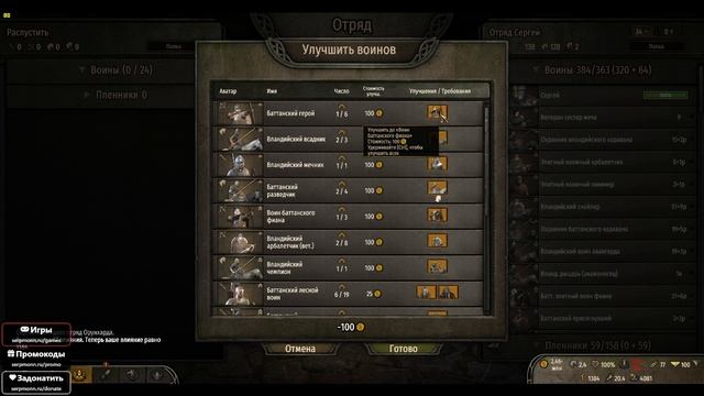 Прохождение Mount & Blade II Bannerlord (часть 8)