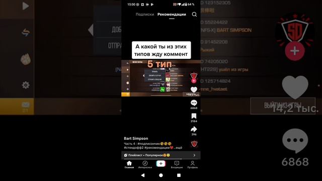 смотрим тик ток 27мин