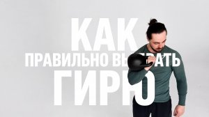 3 причины почему гири пылиться дома. Ошибки новичков при выборе гири