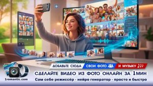 Как Сделать Слайд-шоу | За 1 минуту Онлайн