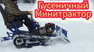 самодельные гусеничные трактора