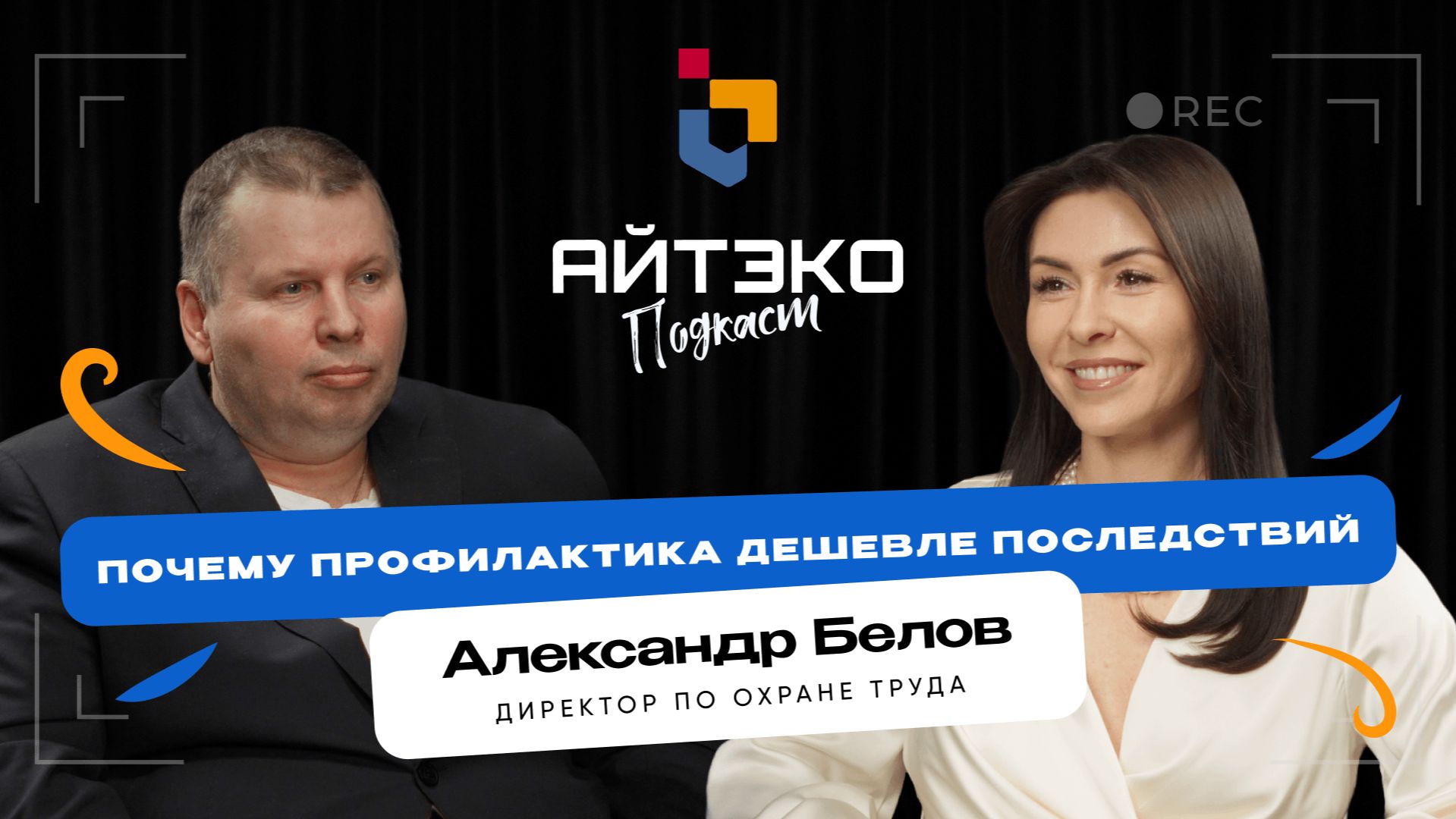 Почему сотрудники нарушают правила безопасности? Причины, мотивация, контроль | Белов Александр