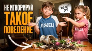 Худшие привычки у детей. НЕ игнорируйте это!