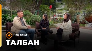 «Талбан» (11.03.26)