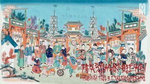 Праздник Весны. Новый год в старом Пекине. Музей Москвы
