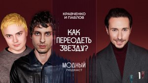 Стилисты IOWA и Моя Мишель о любимых показах, работе в театре и модной индустрии