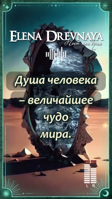 Elena Drevnaya "Душа" (cover) #shorts