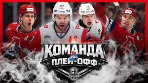 ЛОКОМОТИВ (Ярославль) – Команда плей-офф Кубка Гагарина 2026