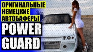 🚙 КАК РАБОТАЮТ АВТОБАФЕРЫ 😎 ПРОСТАВКИ НА ПРАДО 120