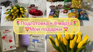🌷Покупки для котов🌷Как веду бюджет🌷Подарки на 8 марта🌷