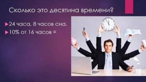 Привычка четвёртая. Десятина.