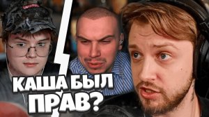 СТИНТ про КОНФЛИКТ КАШИ и САСАВОТА / САСАВОТ ОКАЗАЛСЯ ЕЩЕ... / РАЗБОР СИТУАЦИИ