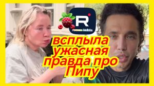 Руся in America _Всплыла Ужасная правда про Пипу _Как все на самом деле _Руся Пипа _Big Big Family