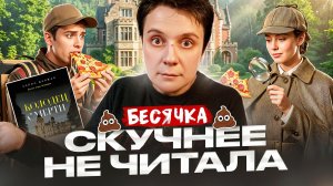 ЧИТАЮ НОВИНКУ, КОТОРУЮ ВСЕ ПИАРЯТ🔥 И ОРУ...