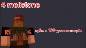 идëм к уровню 100 на нубе 1 часть