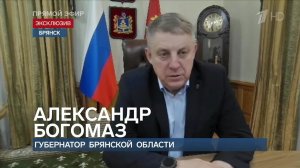 Богомаз сообщил, что жизни пострадавшим от удара ВСУ в Брянске ничего не угрожает